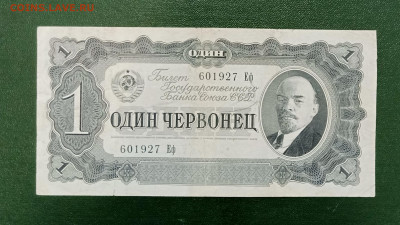 1 червонец 1937 до 16.09 22.00 - IMG_20230910_093227
