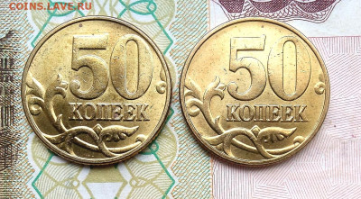 50коп.2002г.М. 2шт.(ост.шт.блеска) - IMG_20230908_161145