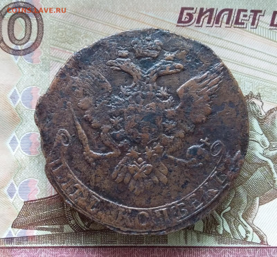 5 копеек 1759. До 15.09.23 в 22.00 - 20230910_111913