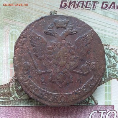 5 копеек 1765 ем. До 15.09.23 в 22.00 - 20230910_112630
