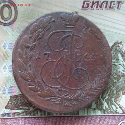 5 копеек 1765 ем. До 15.09.23 в 22.00 - 20230910_112612