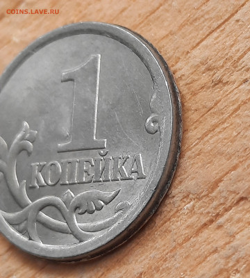 1 копейка 2004сп брак не брак? - 20230910_121654