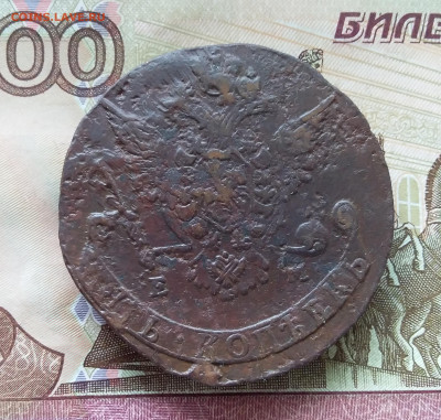 5 копеек 1772 ем. До 15.09.23 в 22.00 - 20230910_114540