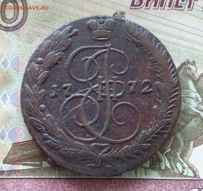 5 копеек 1772 ем. До 15.09.23 в 22.00 - 20230910_114523