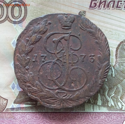 5 копеек 1773 ем. До 15.09.23 в 22.00 - 20230910_114737