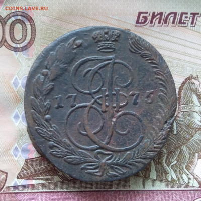 5 копеек 1775 ем. До 15.09.23 в 22.00 - 20230910_114949