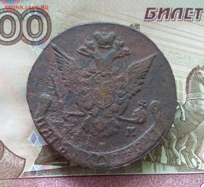 5 копеек 1776 ем. До 15.09.23 в 22.00 - 20230910_115428