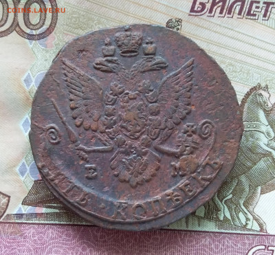 5 копеек 1782 ем. До 15.09.23 в 22.00 - 20230910_120446