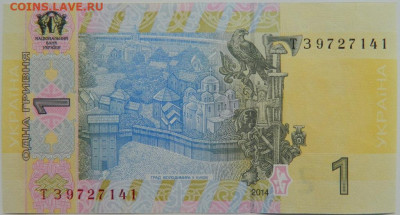 Украина 1 гривна 2014 г. до 13.09.23 - DSCN6023.JPG
