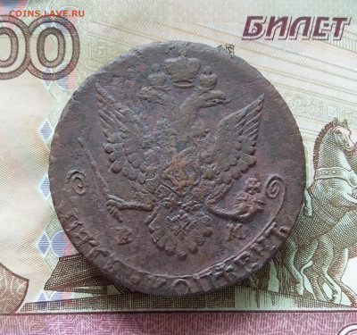 5 копеек 1783 ем. До 15.09.23 в 22.00 - 20230910_120659