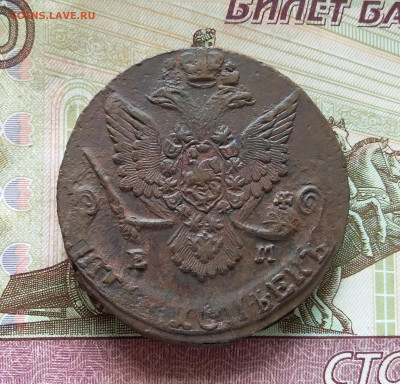 5 копеек 1784 ем. До 15.09.23 в 22.00 - 20230910_121021