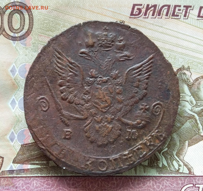 5 копеек 1785 ем. До 15.09.23 в 22.00 - 20230910_121247