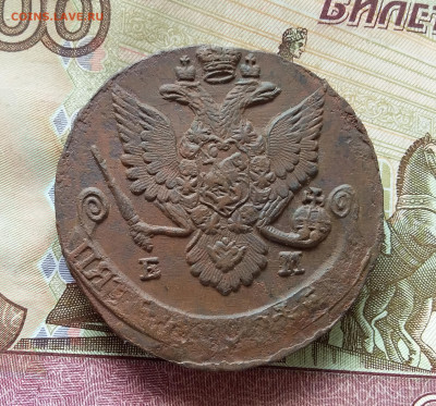 5 копеек 1786 ем. До 15.09.23 в 22.00 - 20230910_121503