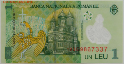 Румыния 1 лей 2018 г. до 13.09.23 - DSCN6034.JPG