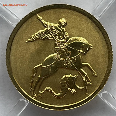 25 рублей Георгий Победоносец (золото) - IMG_5383