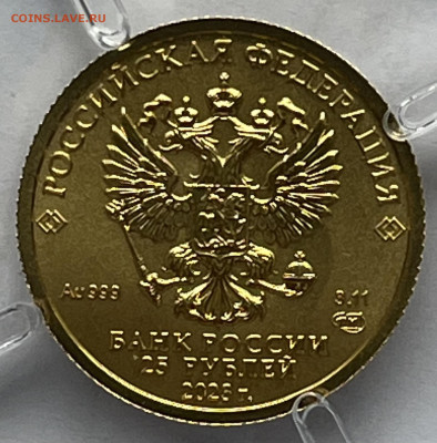 25 рублей Георгий Победоносец (золото) - IMG_5384