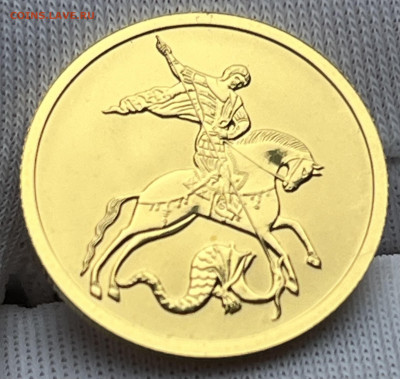25 рублей Георгий Победоносец (золото) - IMG_5387