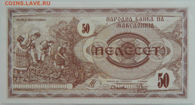 Македония 50 динаров 1992 г. до 13.09.23 - DSCN6150.JPG