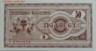 Македония 50 динаров 1992 г. до 13.09.23 - DSCN6151.JPG