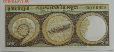 Камбоджа 100 риэлей 1957 г. до 13.09.23 - DSCN6143.JPG