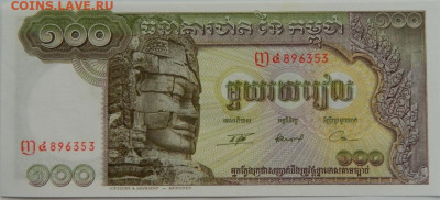 Камбоджа 100 риэлей 1957 г. до 13.09.23 - DSCN6142.JPG