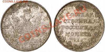 Рубль 1809 г Оценка. - 1_4d1081310fb66