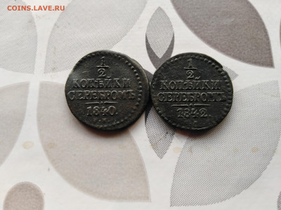 2 копейки серебромъ 1840, 1842 СМ до 13.09.2023 - 2сер (3)
