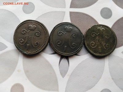 1 копейка серебромъ 1842, 1844, 1845 СМ до 13.09.2023 - 3сер (10)
