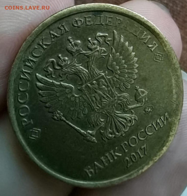 10 рублей 2017 года - 20230910_174847