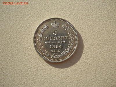 5 копеек 1854 спб.нi.до 12.09.2023 в 22-00 по мск. - DSCN7498.JPG