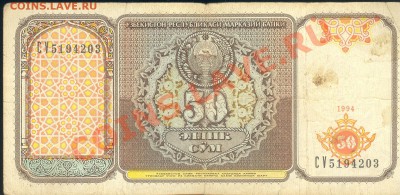 Разные боны... - Узбекистан 50 сум 1994 а 001