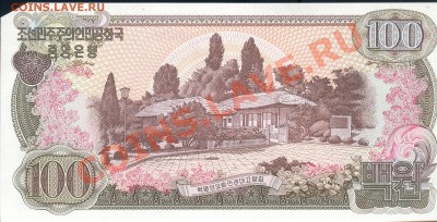 Разные боны... - Сев. Корея 100 вон 1978 р 001