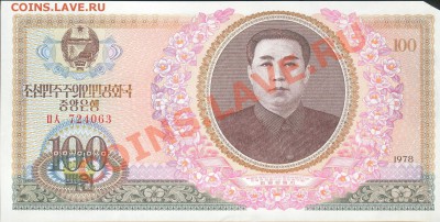 Разные боны... - Сев. Корея 100 вон 1978 а 001