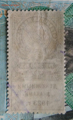 гербовая марка 300 рублей 1923 года до 14.09.2023 - IMG_20230910_201258