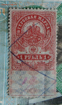 гербовая марка 1 рубль 1918 года до 14.09.2023 - IMG_20230910_201358