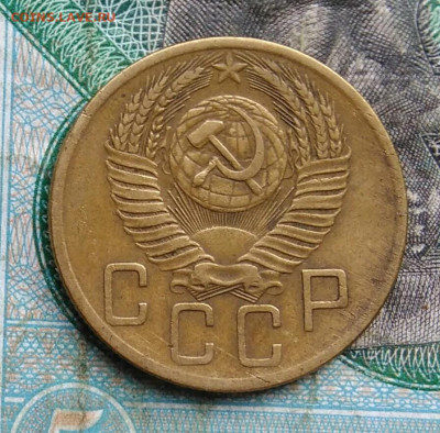 5 копеек 1953 года до 14.09.2023 - IMG_20230910_202443