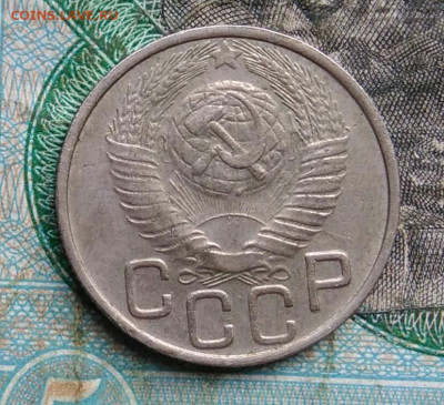 20 копеек 1948 года до 14.09.2023 - IMG_20230910_202843