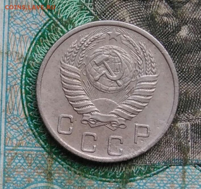 10 копеек 1953 года до 14.09.2023 - IMG_20230910_202303