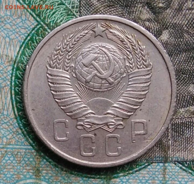 15 копеек 1957 года до 14.09.2023 - IMG_20230910_202406