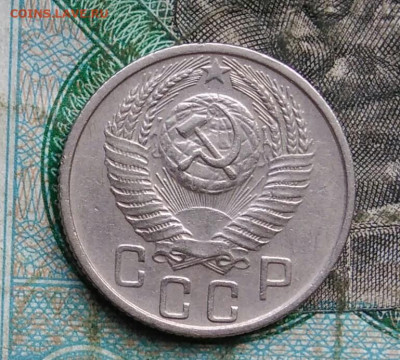15 копеек 1956 года до 14.09.2023 - IMG_20230910_202949