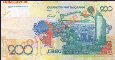 Разные боны... - Казахстан 200 тенге а 001