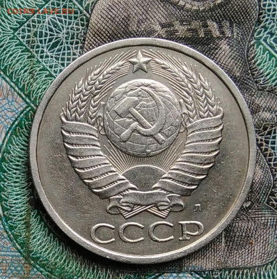 50 копеек 1991 года л до 14.09.2023 - IMG_20230910_032326