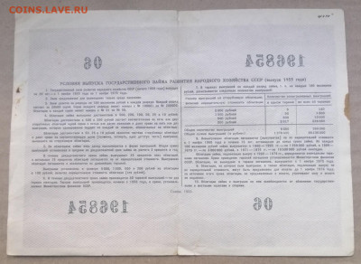 облигация 100 рублей 1955 года до 14.09.2023 - IMG_20230910_195854