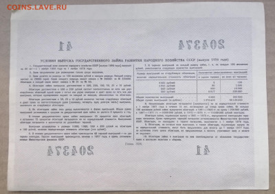 облигация 100 рублей 1956 года до 14.09.2023 - IMG_20230910_195918