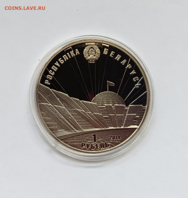 Беларусь 1 рубль 2014 год 70 лет освобождения Беларуси - IMG20230909163308