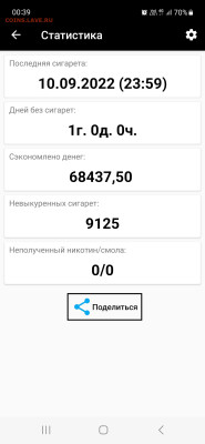 БРОСАЮ КУРИТЬ! Кто уже избавился от  этой вредной привычки? - Screenshot_20230911_003910_Quit Smoking