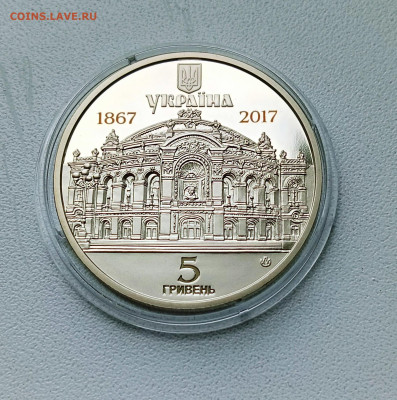 Украина 2017 5 гривен 150лет театру оперы и балета Шевченко - 150 лет Национальному академическому театру оперы и балета Украины им. Т.Г.Шевченко2