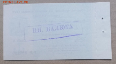чек 1 рубль 1978 года Внешторгбанк до 14.09.2023 - IMG_20230910_195634