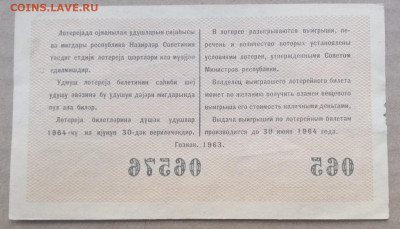 лотерейный билет 1963 года Азербайджанской ССР 14.09.2023 - IMG_20230910_195342