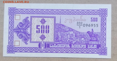 Грузия 500 купонов 1993 года до 14.09.2023 - IMG_20230910_192655